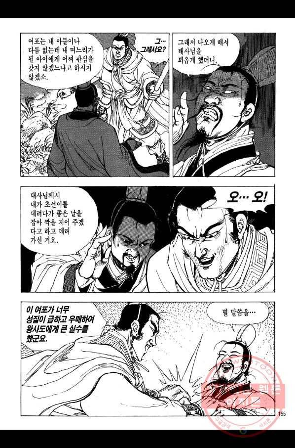 박봉성 삼국지 2부 2권 152