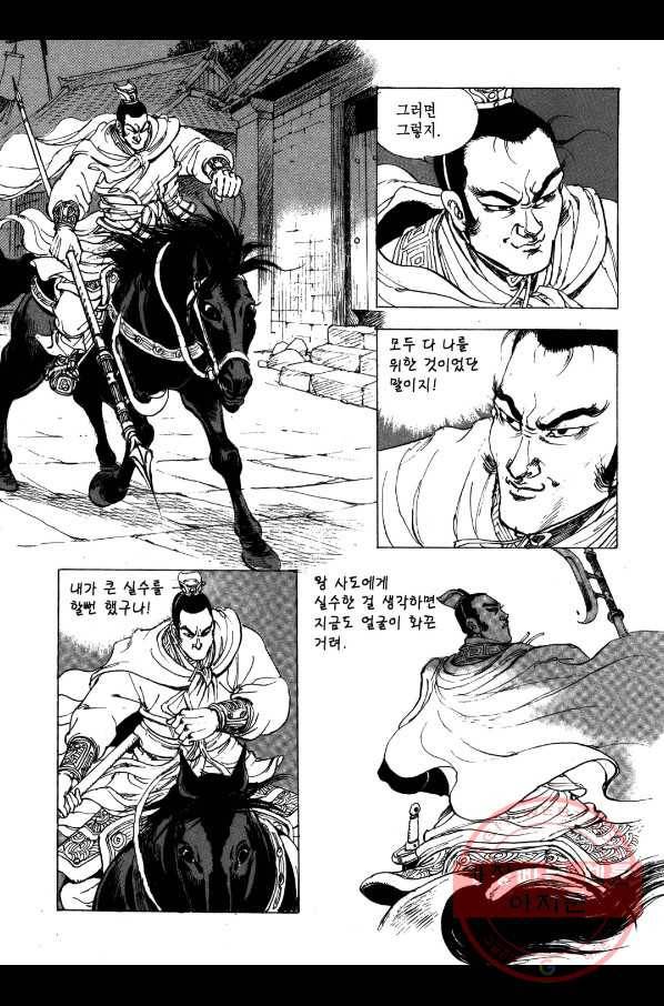 박봉성 삼국지 2부 2권 153