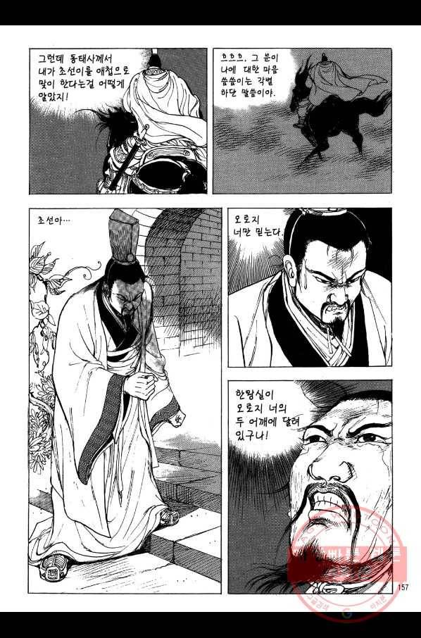 박봉성 삼국지 2부 2권 154