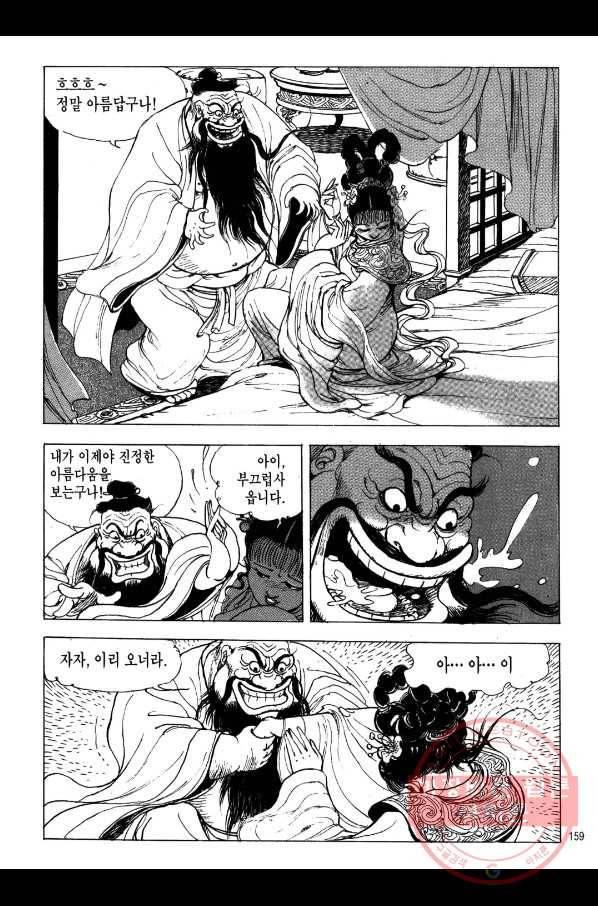 박봉성 삼국지 2부 2권 156