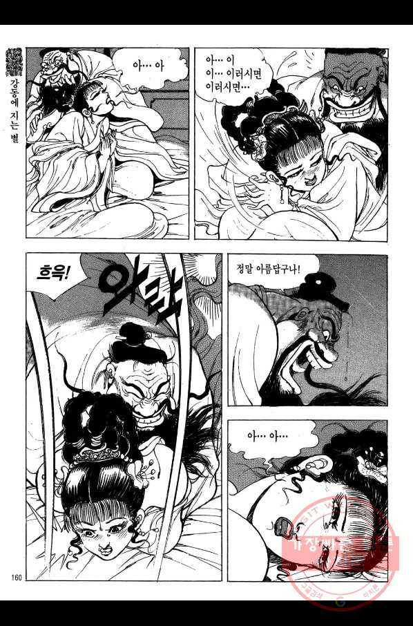 박봉성 삼국지 2부 2권 157