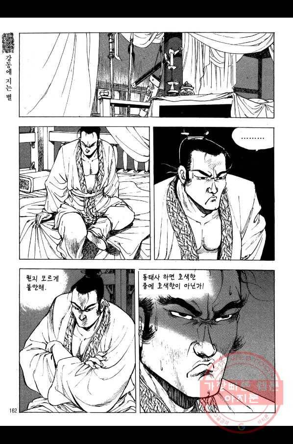 박봉성 삼국지 2부 2권 159