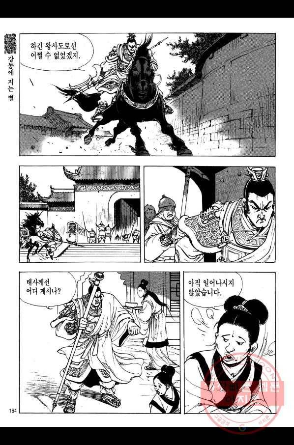 박봉성 삼국지 2부 2권 161