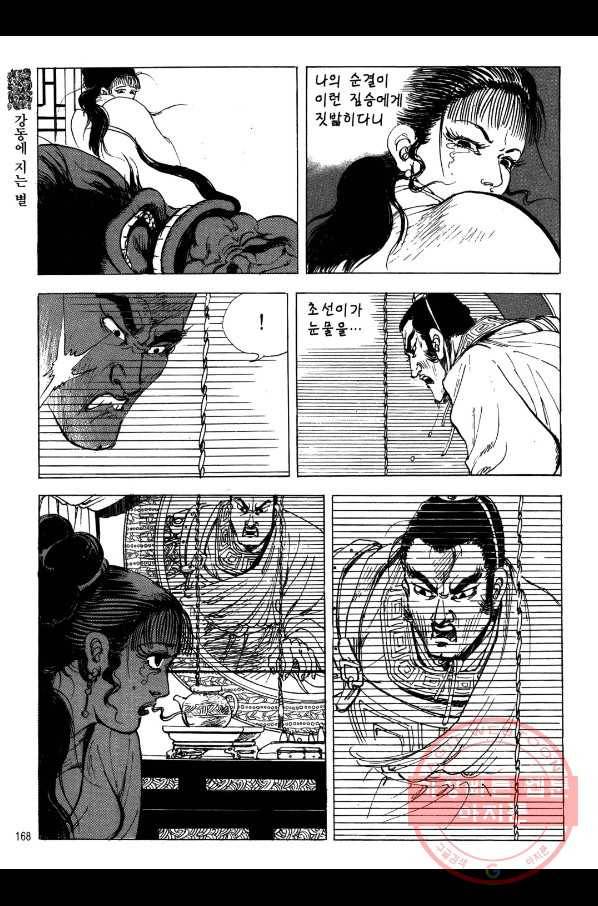 박봉성 삼국지 2부 2권 165