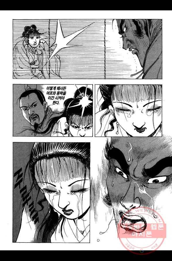 박봉성 삼국지 2부 2권 166