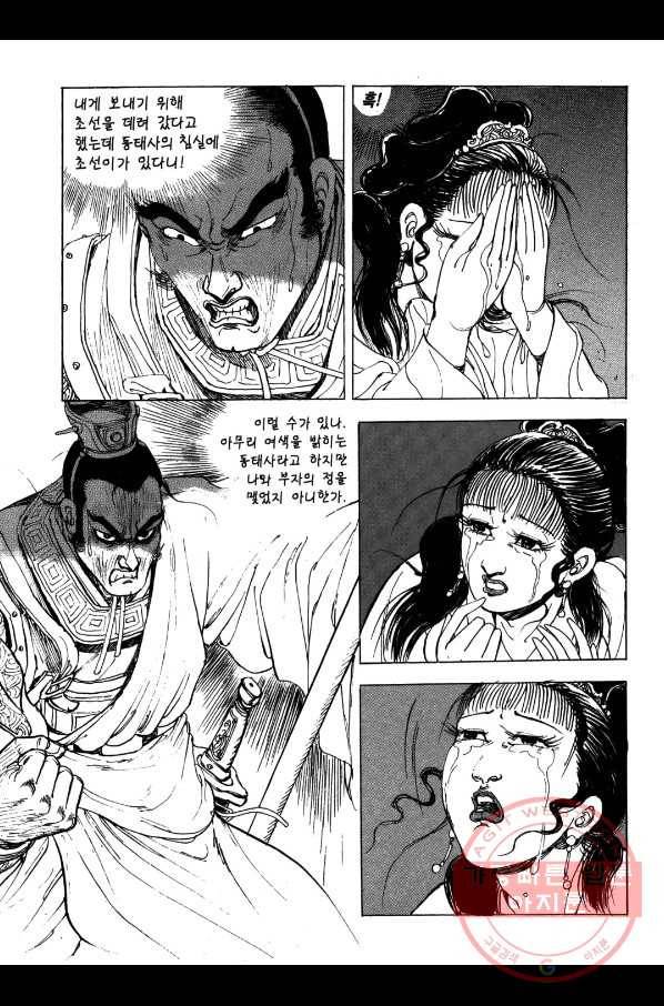 박봉성 삼국지 2부 2권 169