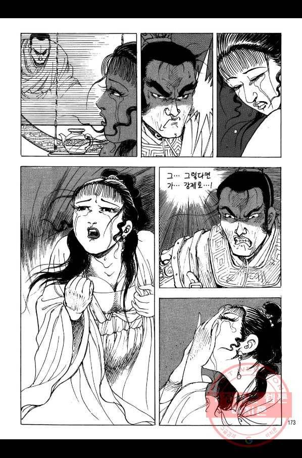 박봉성 삼국지 2부 2권 170