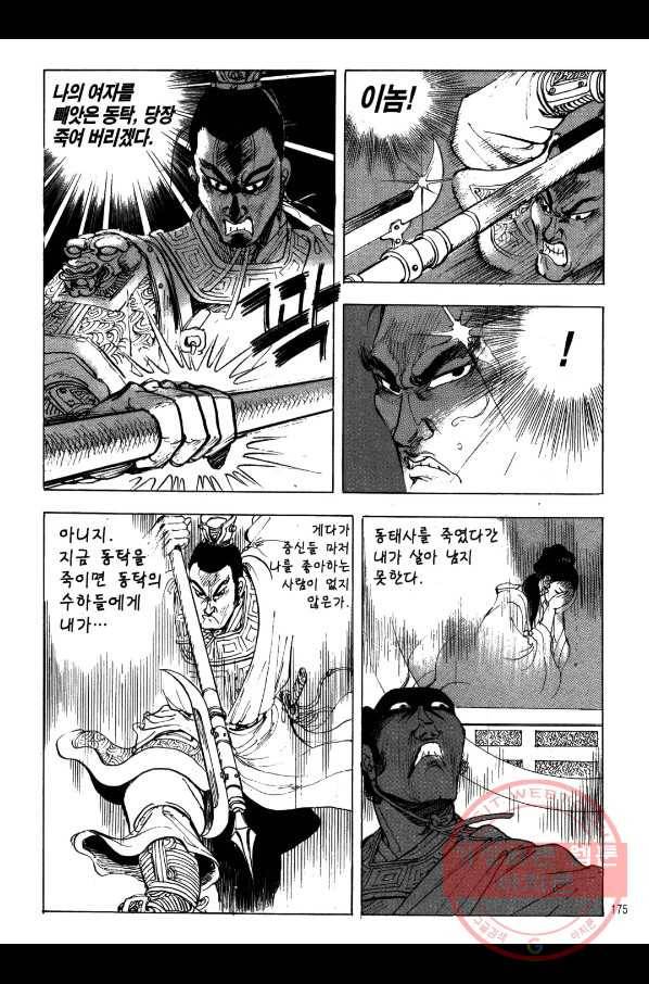 박봉성 삼국지 2부 2권 172