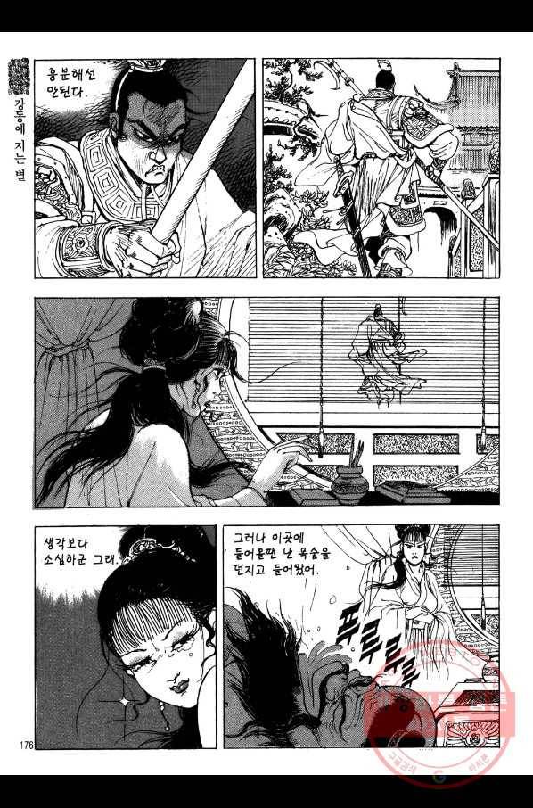 박봉성 삼국지 2부 2권 173