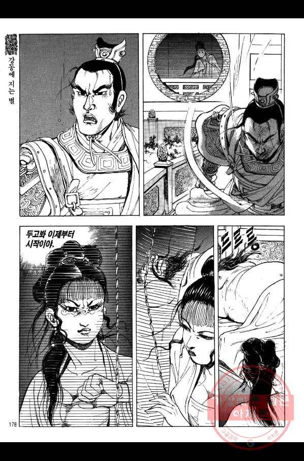 박봉성 삼국지 2부 2권 175