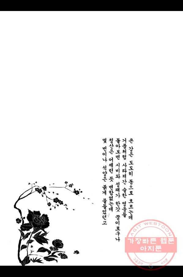 박봉성 삼국지 2부 2권 177
