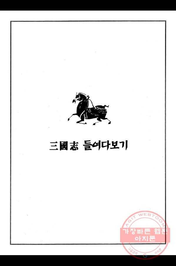 박봉성 삼국지 2부 2권 178