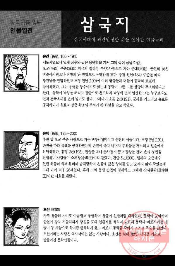 박봉성 삼국지 2부 2권 179