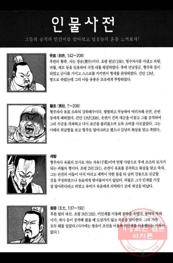 박봉성 삼국지 2부 2권 180