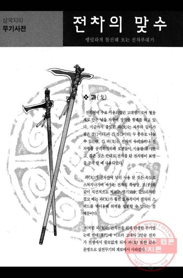 박봉성 삼국지 2부 2권 181