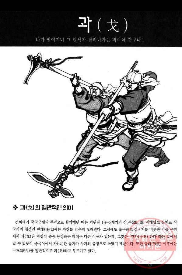 박봉성 삼국지 2부 2권 182
