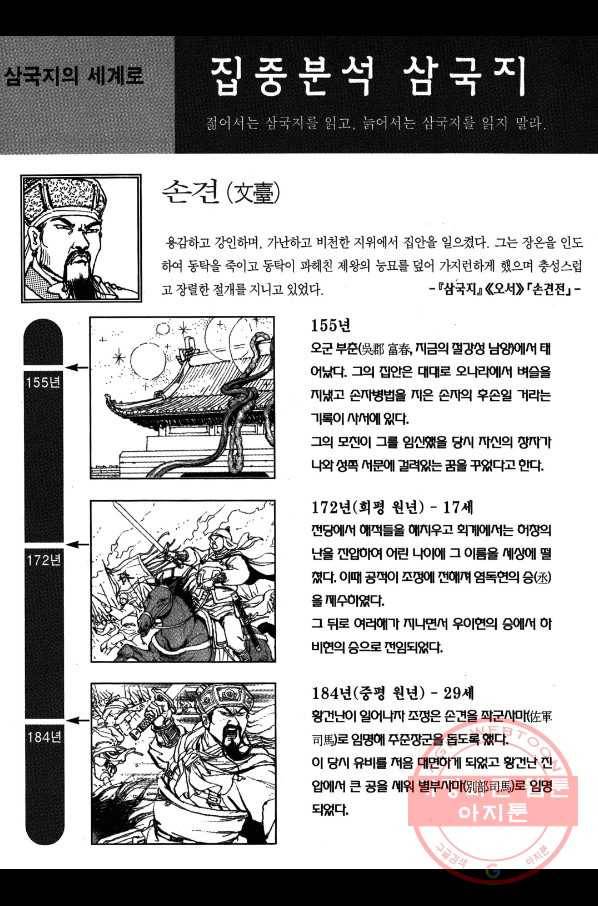 박봉성 삼국지 2부 2권 183