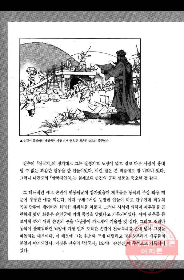 박봉성 삼국지 2부 2권 185
