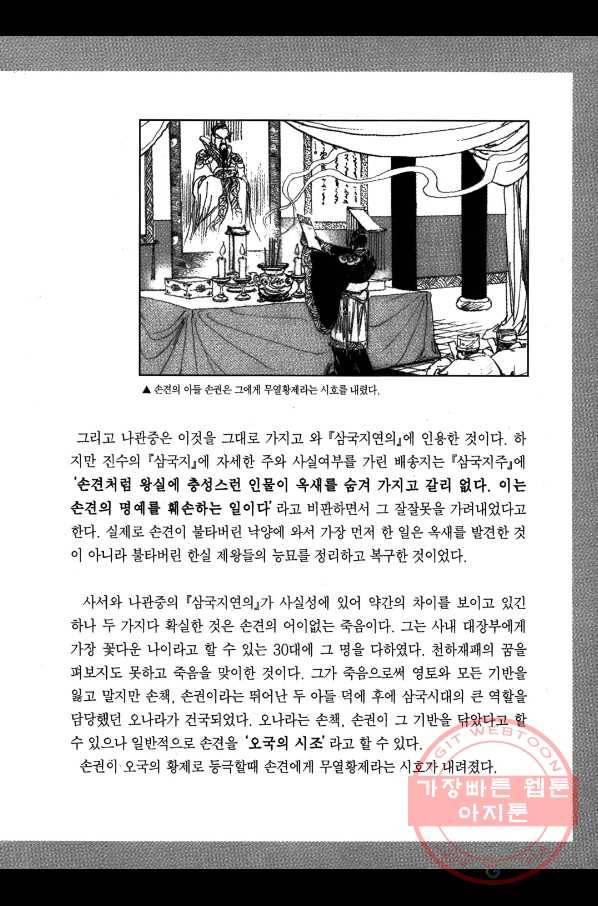 박봉성 삼국지 2부 2권 186