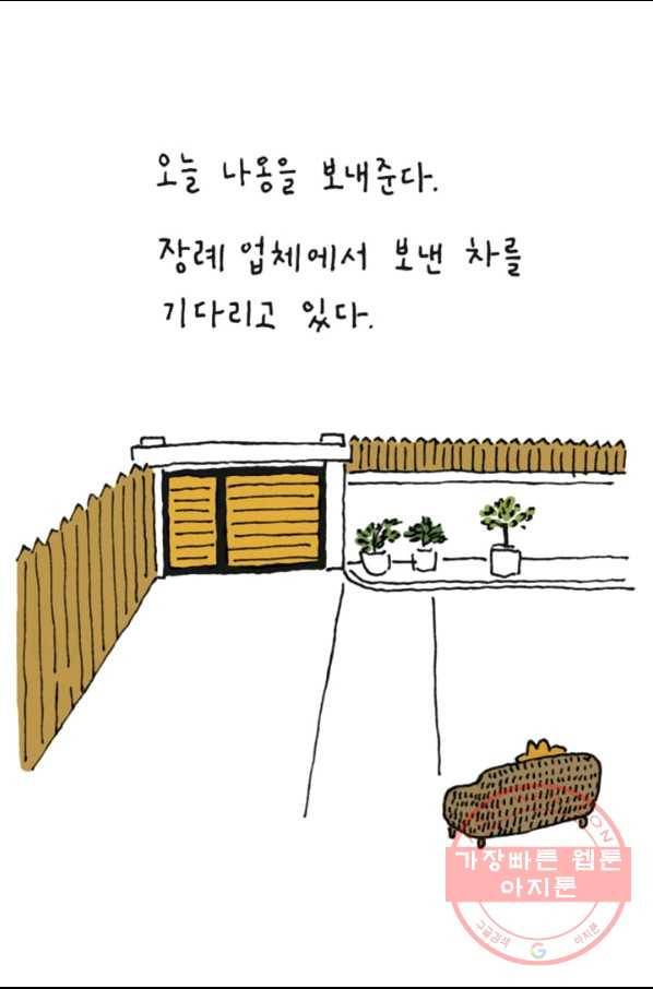 은동은동+옹동스 191화 장례 3