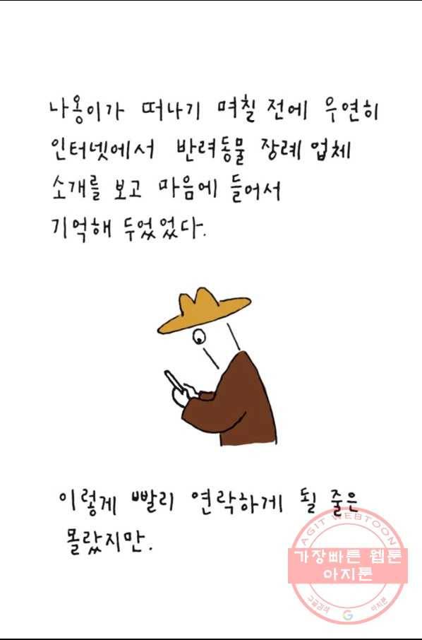 은동은동+옹동스 191화 장례 4