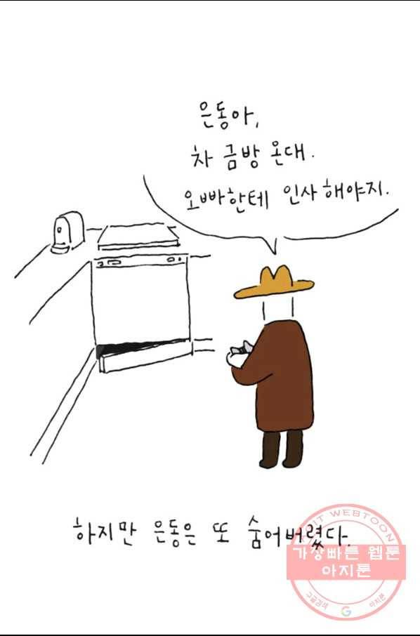 은동은동+옹동스 191화 장례 8
