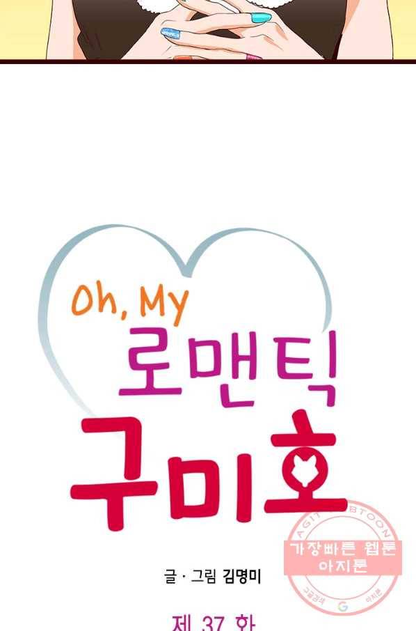 Oh,My 로맨틱 구미호 37화 2
