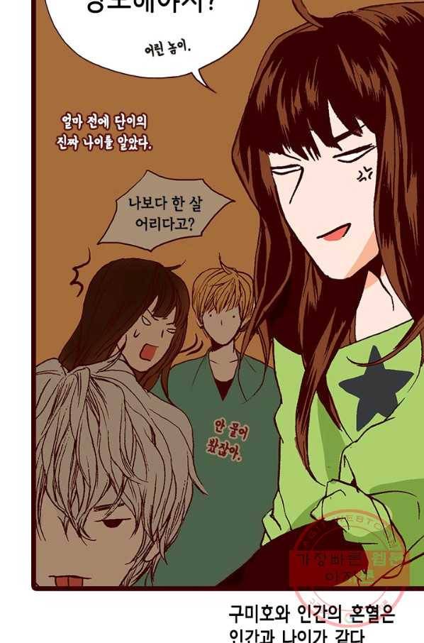 Oh,My 로맨틱 구미호 37화 31