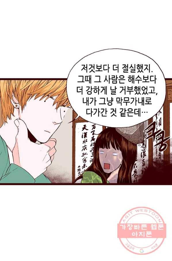 Oh,My 로맨틱 구미호 37화 46