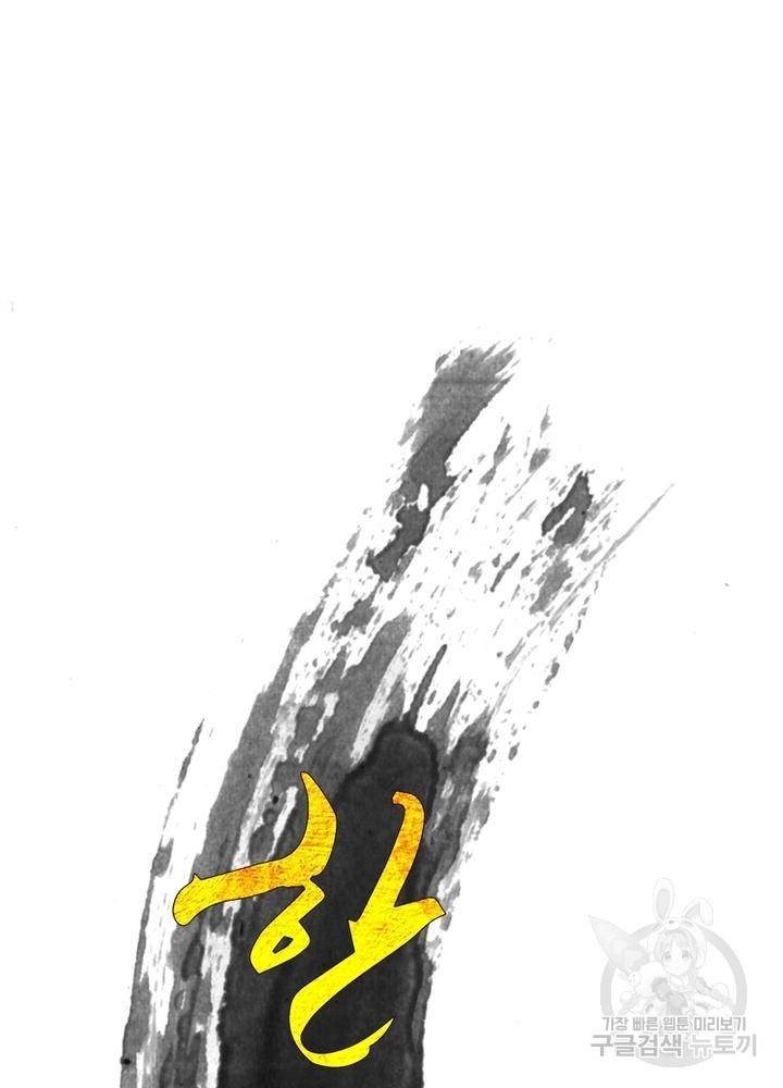 한기담 90화 7