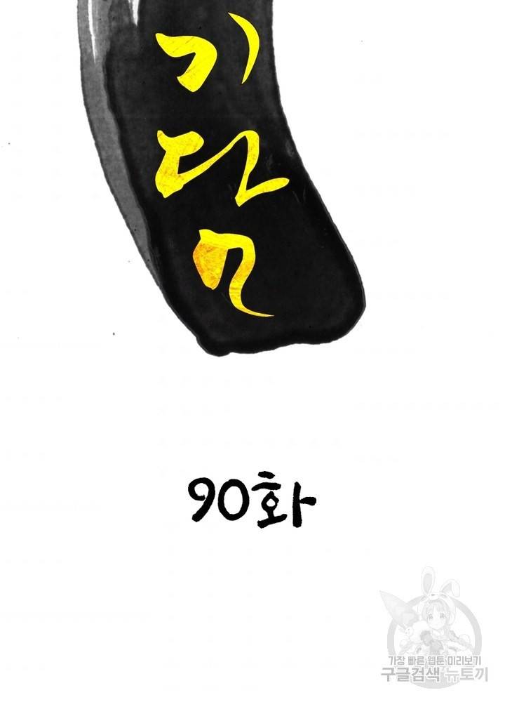 한기담 90화 8