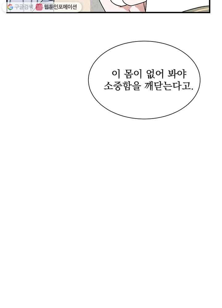 유리의 벽 8화 4
