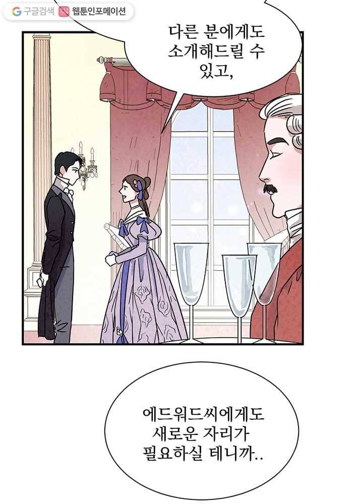 유리의 벽 8화 9