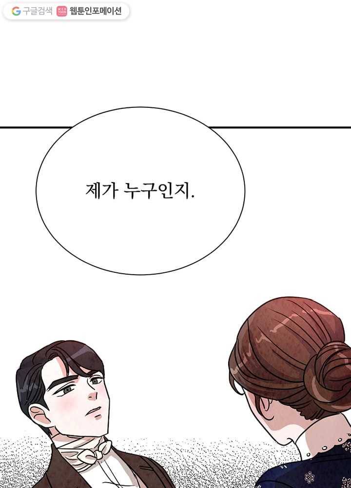 유리의 벽 18화 1