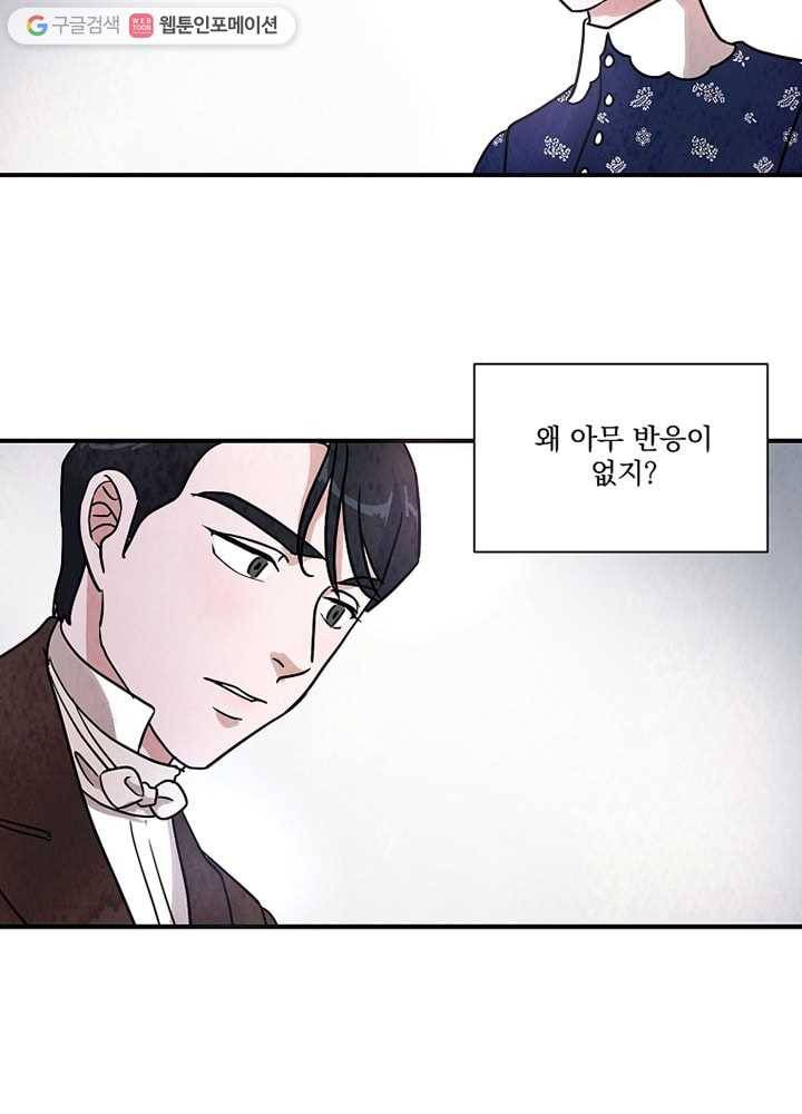 유리의 벽 18화 3