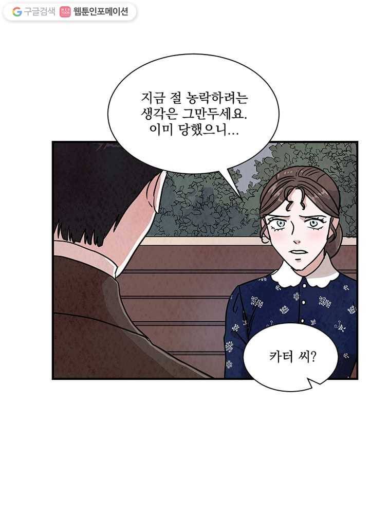 유리의 벽 18화 4