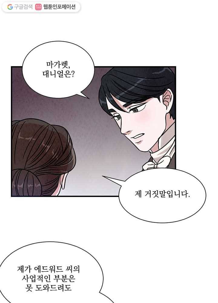유리의 벽 18화 12