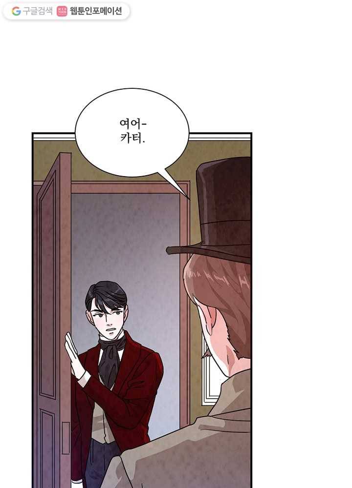 유리의 벽 28화 1