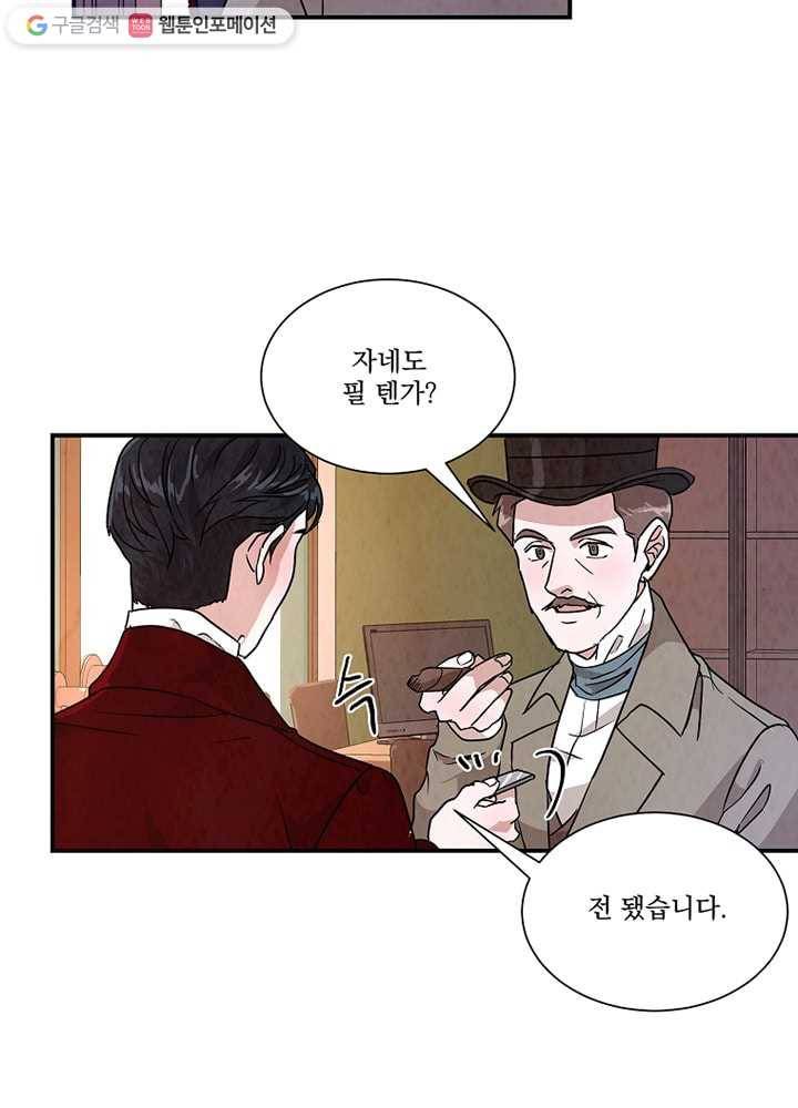 유리의 벽 28화 2