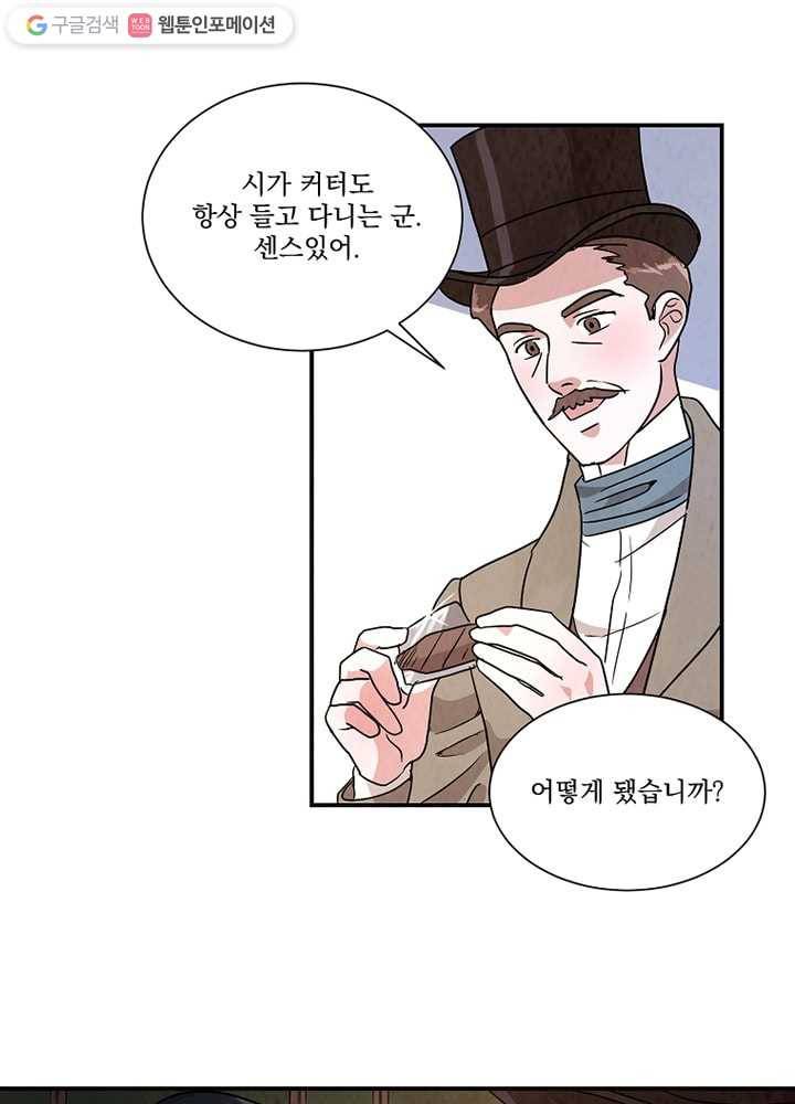유리의 벽 28화 3