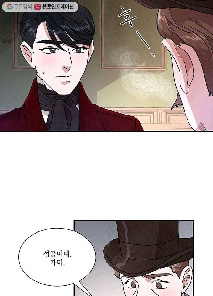 유리의 벽 28화 4