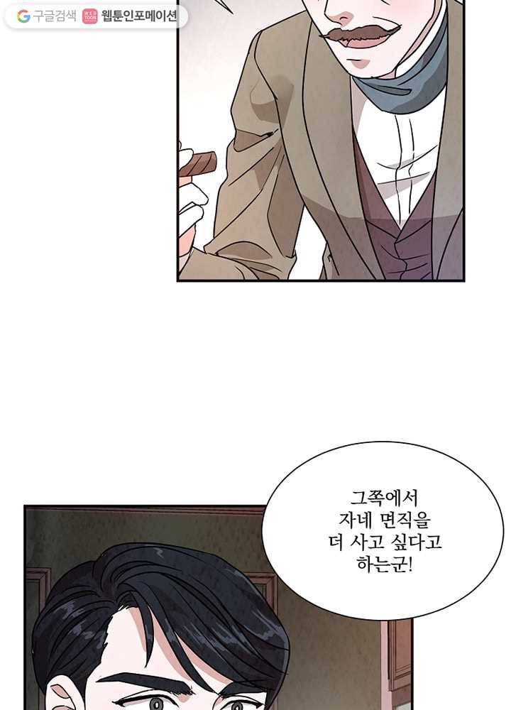 유리의 벽 28화 5