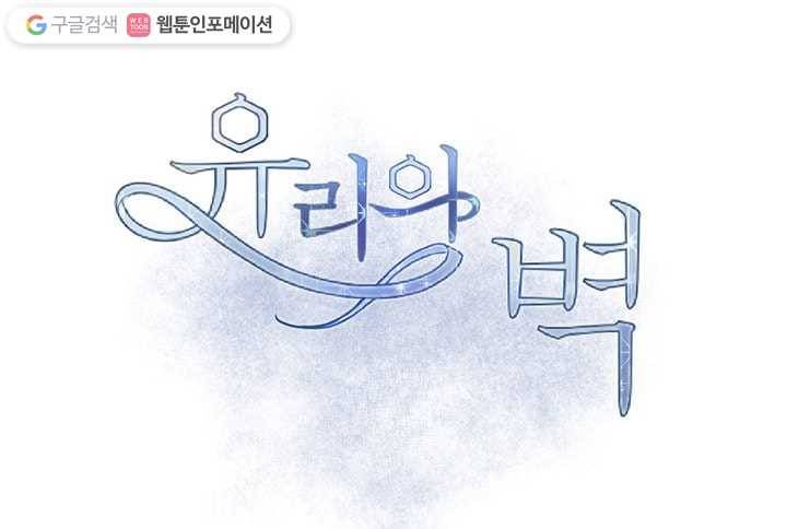 유리의 벽 28화 8