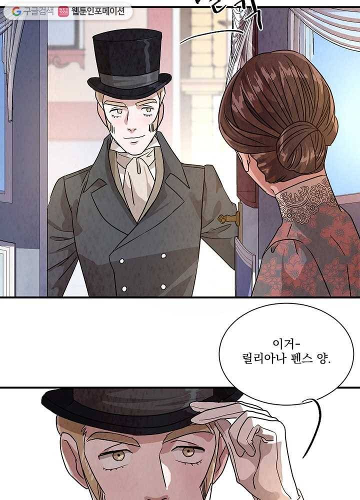 유리의 벽 28화 10
