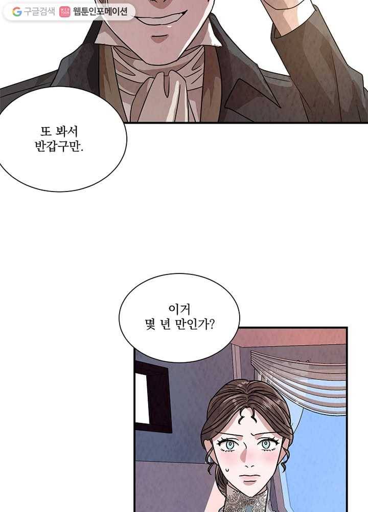 유리의 벽 28화 11