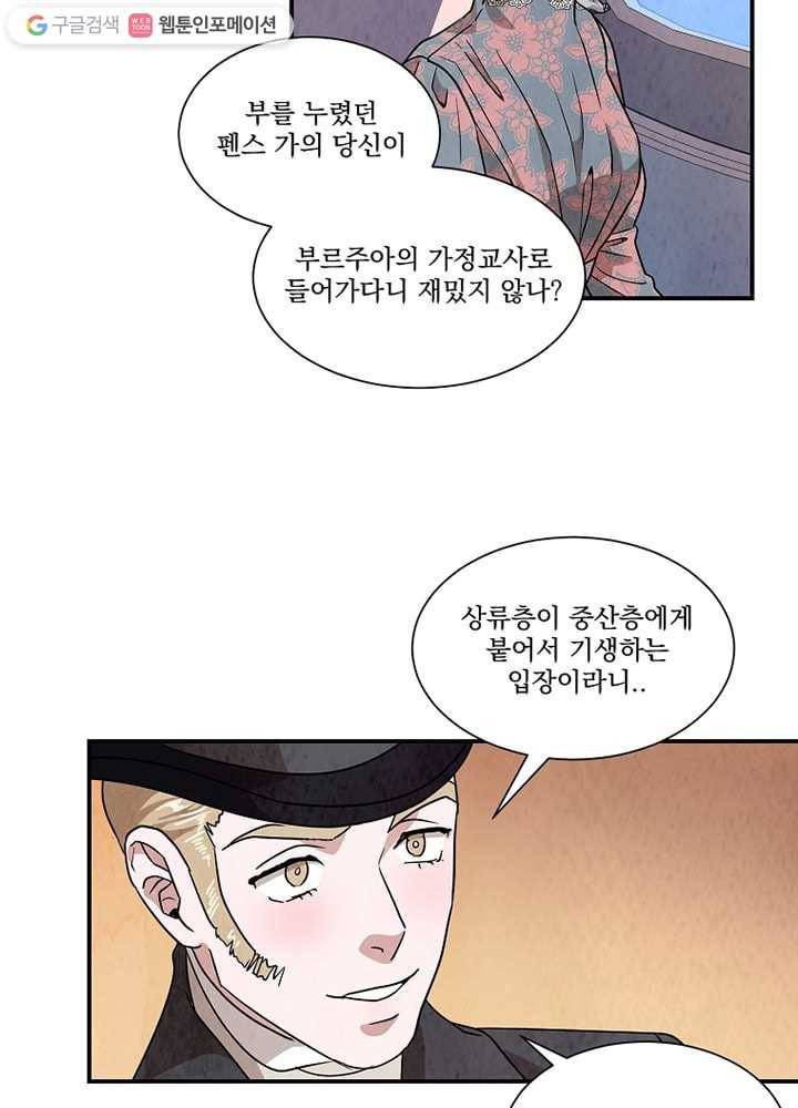 유리의 벽 28화 12