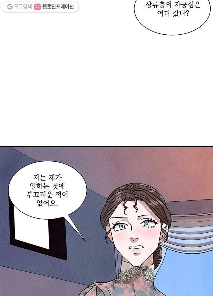유리의 벽 28화 13