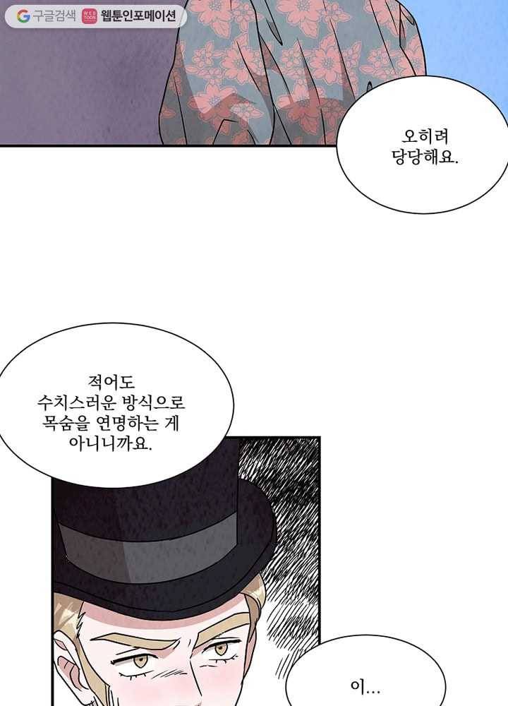 유리의 벽 28화 14