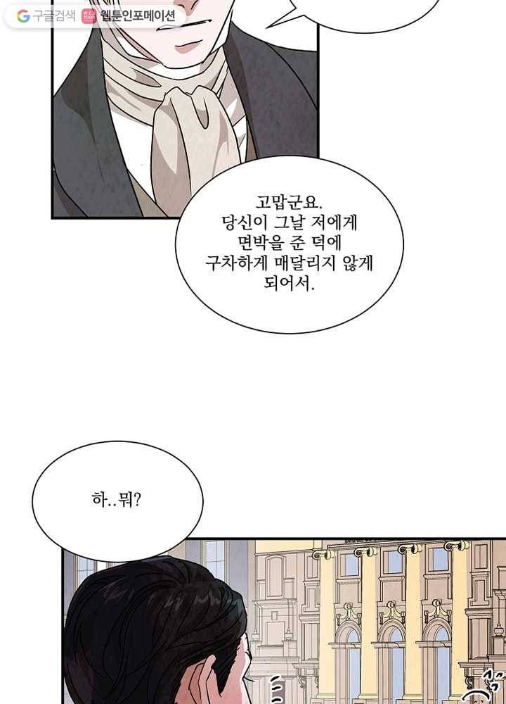 유리의 벽 28화 15
