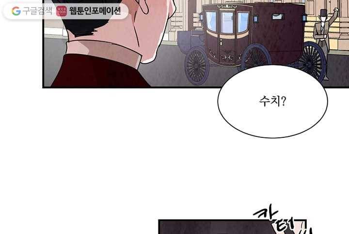 유리의 벽 28화 16